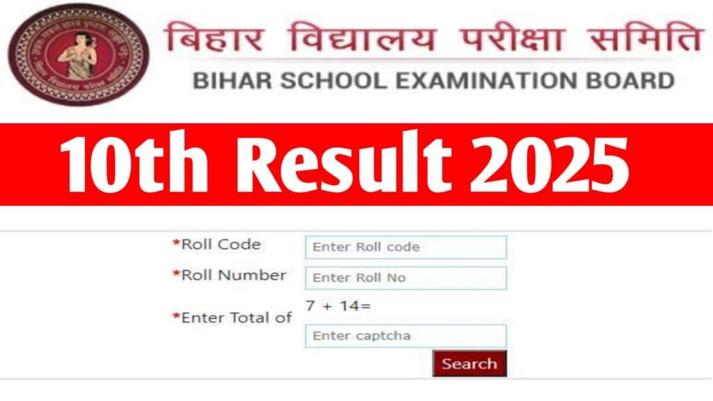 Bihar Board 10th Result 2025 : (OUT) - Check BSEB 10th Result Date @biharboardonline.com